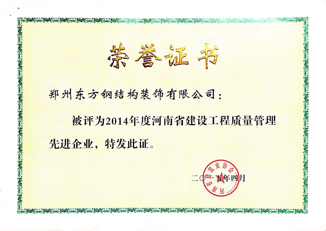 2014年荣誉奖项
