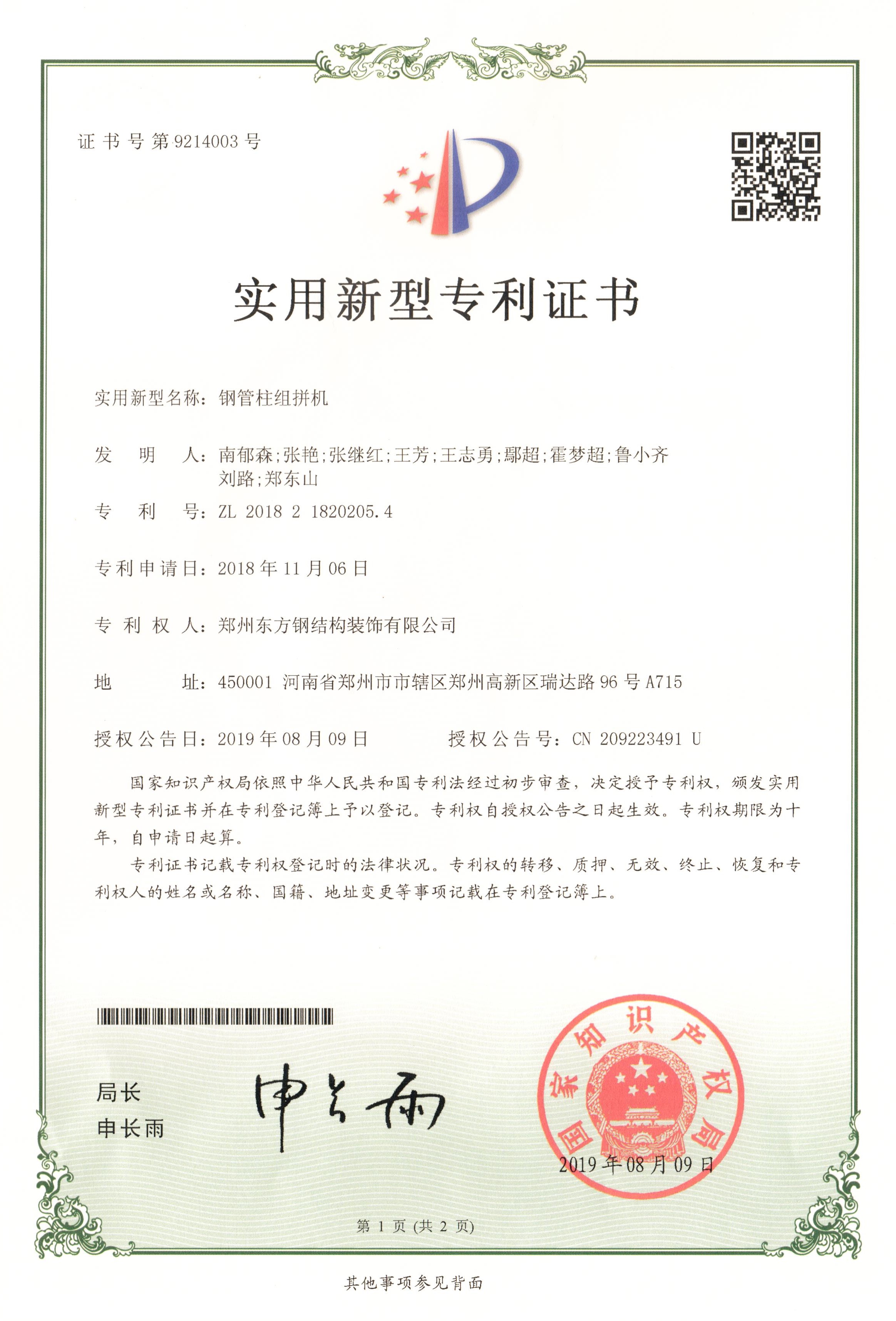 实用新型专利证书